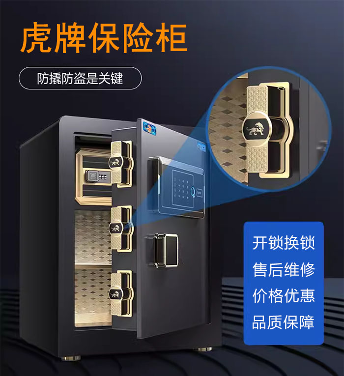 虎牌保险箱售后 虎牌保险箱售后