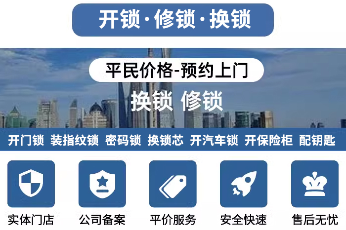 开锁换锁 开锁换锁